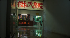 Goodbye-Dragon-Inn-2003-stills-04